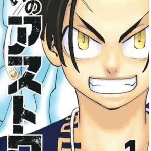 【裁断済】願いのアストロ 1、2巻 和久井健【ジャンク品】【自炊用】