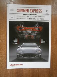 Auto Exe AutoExe Mazda parts catalog Atenza CX-5 CX-8 Roadster Demio CX-3 Axela body reinforcement parts 