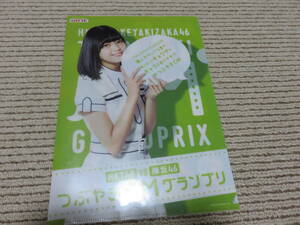 【即決】欅坂46 平手友梨奈 つぶやきCMグランプリ クリアファイル 渡邉理佐 菅井友香 長濱ねる