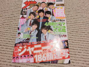 【即決】週刊ザテレビジョン 2019 3/1号 Hey!Say!JUMP 内村光良 オードリー ザキヤマ 高地優吾 山田涼介 知念侑李 八乙女光