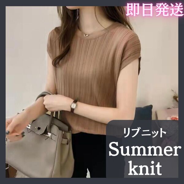 リブニット トップス サマーニットカットソー 海 プール シンプル 上品ニット フレンチスリーブ 半袖 夏 ベージュ