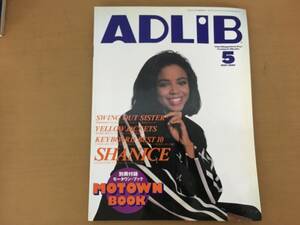 音楽雑誌 アドリブ ADLLB 1992年5月 シャニース スティング・アウト・シスター ボビー・コールドウェル シングライクトーキング 松本孝弘