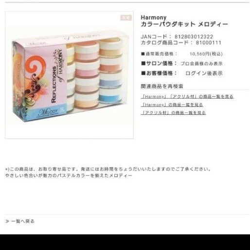 プロネイル用品 定価10560円 ハーモーニー Harmony カラーパウダーキット アクリルネイル スカルプアクリルパウダー