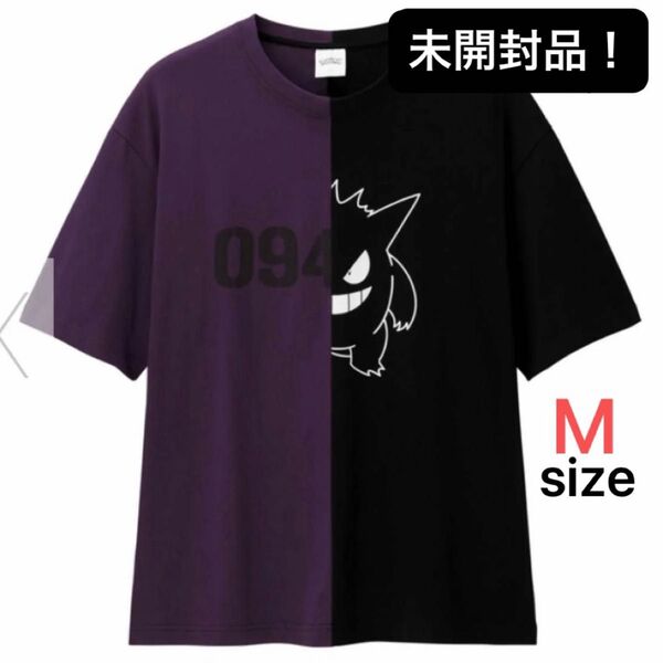 【未開封品】GU × ポケモンコラボ ゲンガー コットンビッグTシャツ 5分袖 Mサイズ