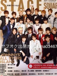 ステージスクエア 2016 JOHNNYS' ALL STARS ISLAND A.B.C-Z ポスター付き 平野紫耀永瀬廉高橋海人岸優太佐藤勝利玉森裕太京本大我ジェシー