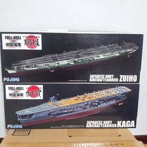 訳あり フジミ 1/700フルハル 航空母艦 加賀 、 瑞鳳 セット