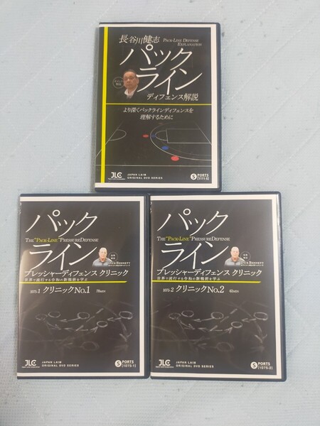 「パックライン」ディフェンスセット【全3巻】1111B-S
