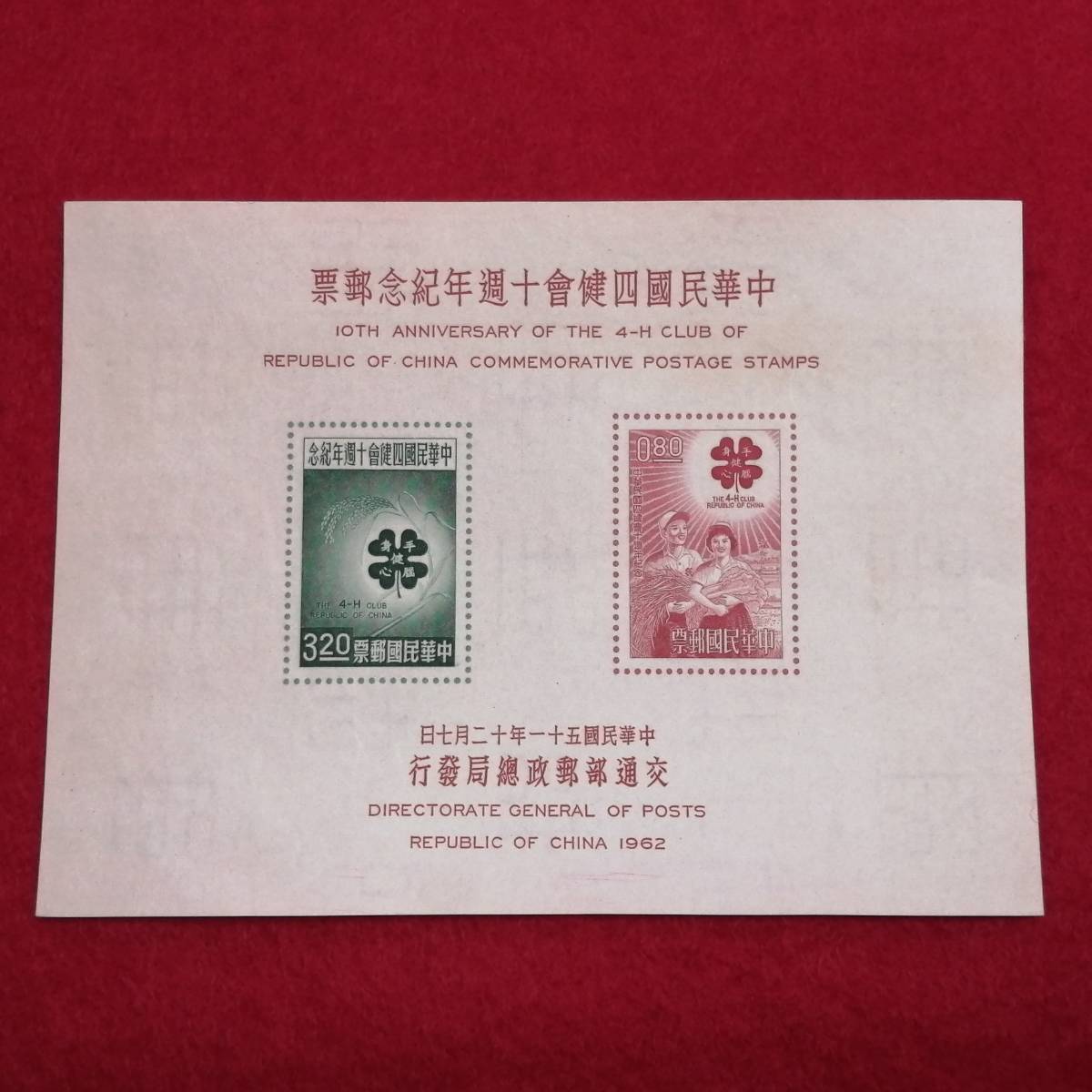 2025年最新】Yahoo!オークション -中国切手 1962年の中古品 2025年最新】Yahoo!オークション -中国切手 1962年の中古品