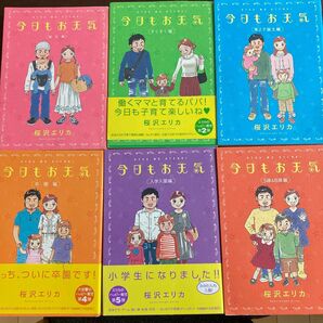 【今日もお天気 桜沢エリカ】誕生編〜5歳&8歳編 6冊セット(育児マンガ)