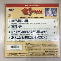 LD レーザーディスク カラオケ 音多MAN 新品未開封 長期保存品☆東映レーザーカラオケNo.347_画像2