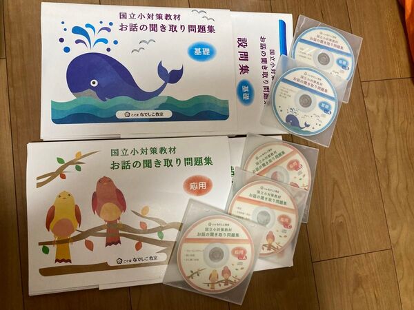 こぐま会 なでしこ教室 国立小対策教材 お話の聞き取り問題集 基礎 応用