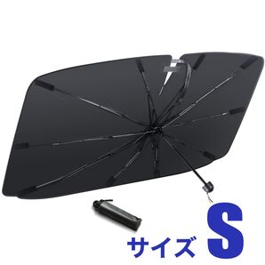 車用 サンシェード 傘型 カーサンシェード 折り畳み 日よけ Sサイズ