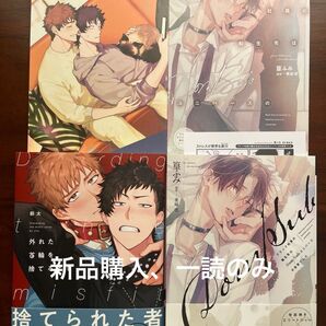 BL新刊 篁ふみ 爺太 ブラック社員の転生先はDom/Subユニバースの世界でした 外れた首輪を捨てるとき アニメイト特典 美品