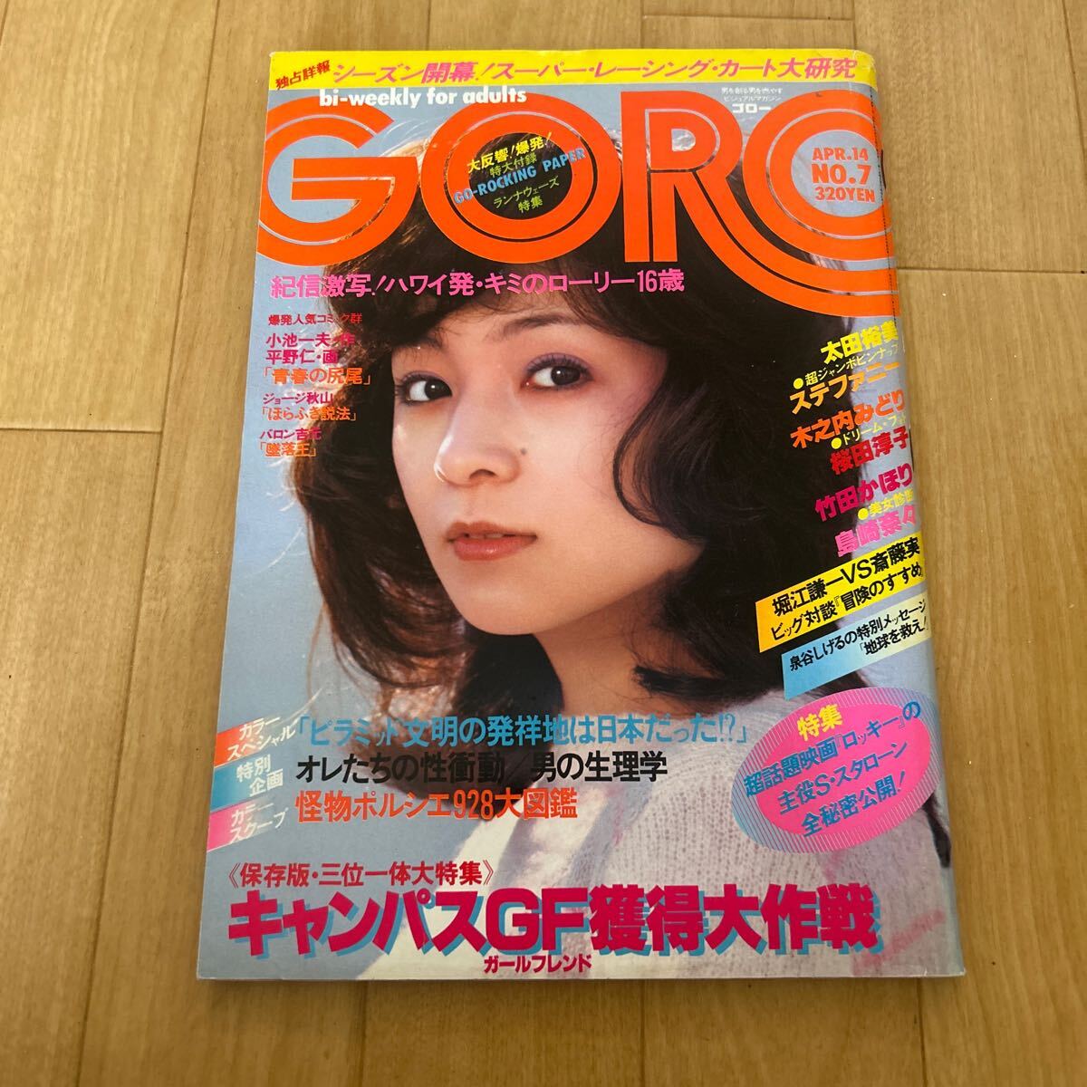 Yahoo!オークション -「goro 1977」(雑誌) の落札相場・落札価格 Yahoo!オークション -「goro 1977」(雑誌) の落札相場・落札価格