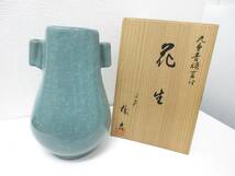 極美品■平安橘吉 たち吉 九重青磁耳付花生 花瓶 花器 木箱 管理1907 O-6_画像1