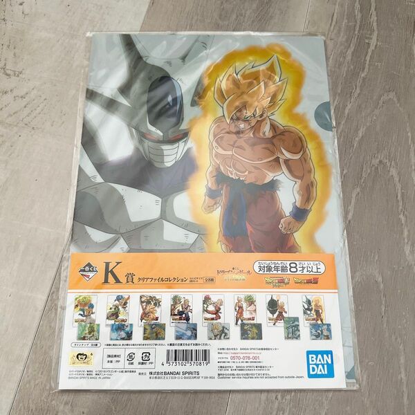 ドラゴンボール クリアファイル コレクション 一番くじ