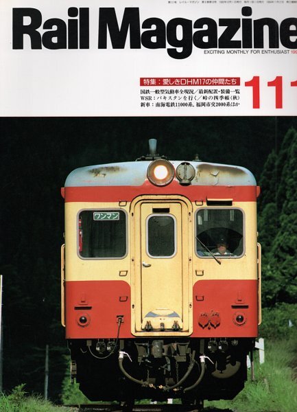 2025年最新】Yahoo!オークション - レイルマガジン(鉄道)の中古 2025年最新】Yahoo!オークション - レイルマガジン(鉄道)の中古