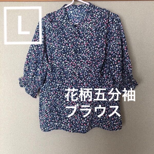ブラウス L 花柄 五分袖 フリル 春 夏 総柄 小花柄
