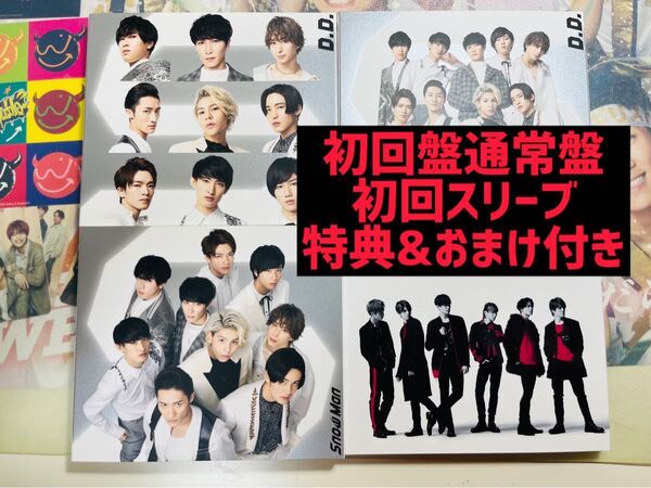 SnowMan SixTONES D.D./Imitatio n Rain CD デビュー曲 デビューシングル