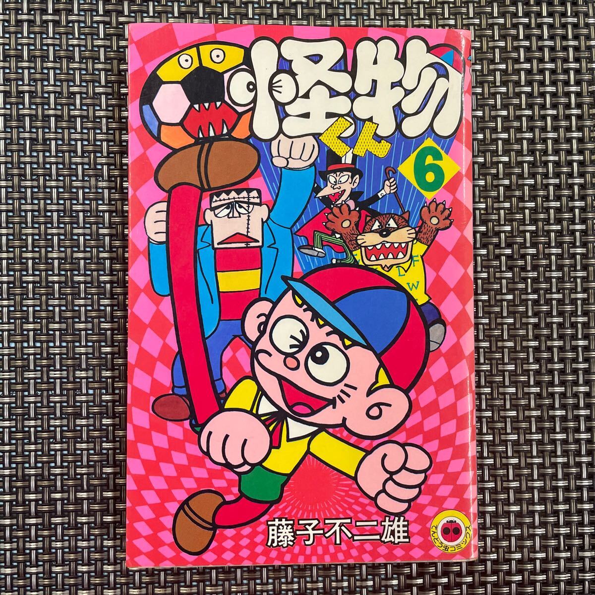 2025年最新】Yahoo!オークション -怪物くん(漫画、コミック)の 2025年最新】Yahoo!オークション -怪物くん(漫画、コミック)の