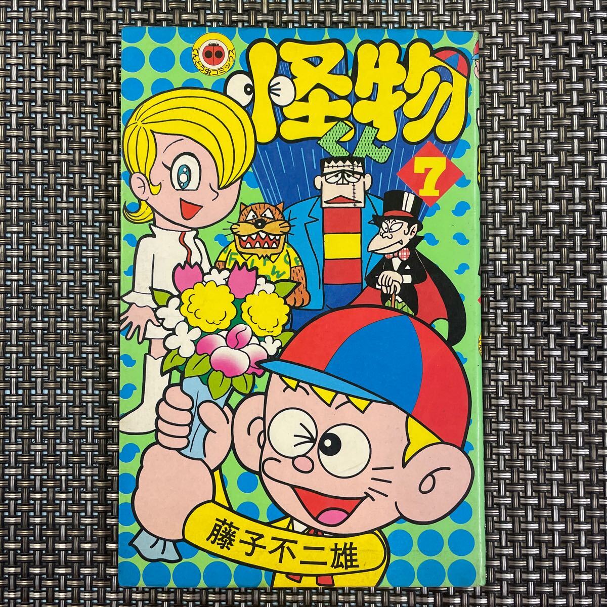 2025年最新】Yahoo!オークション -怪物くん(漫画、コミック)の 2025年最新】Yahoo!オークション -怪物くん(漫画、コミック)の