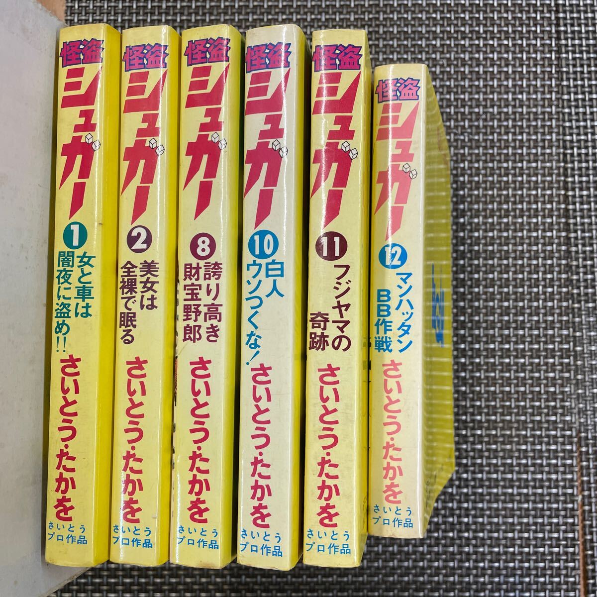 2025年最新】Yahoo!オークション -さいとうたかを シュガーの