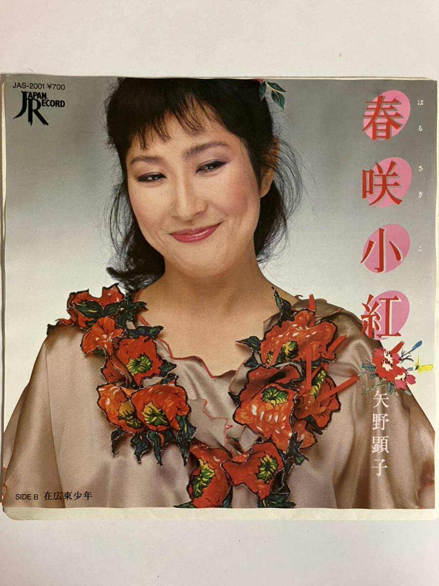 2025年最新】Yahoo!オークション -春咲小紅(レコード)の中古品 2025年最新】Yahoo!オークション -春咲小紅(レコード)の中古品