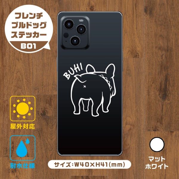 フレンチブルドッグ カッティングステッカー B01