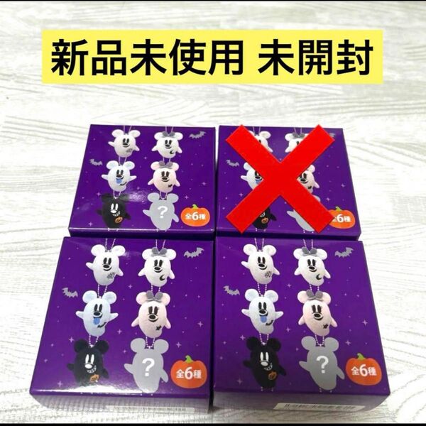 【新品未使用】ディズニー おばけ ぬいぐるみチャーム セット ハロウィン 3種
