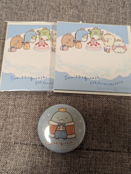 すみっコぐらし 5周年 ふせん(ノベルティ)、缶バッジ とかげ san-x