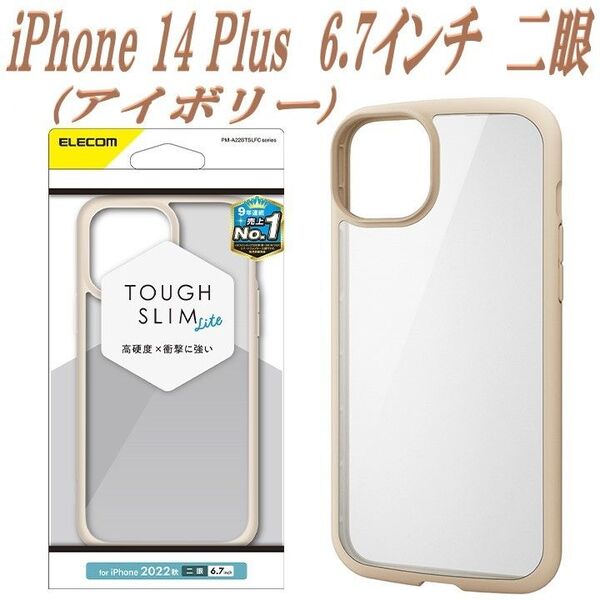 iPhone 14 Plus ケース カバー TOUGH SLIM (アイボリー