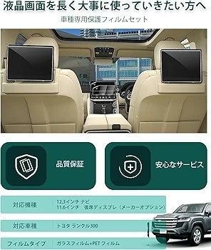 トヨタ ランドクルーザー300 用 【ナビ+リアモニターフィルム 4枚セット】