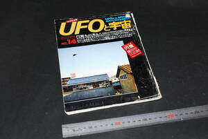 1975 year 10 month number number UFO. cosmos NO14. monthly 