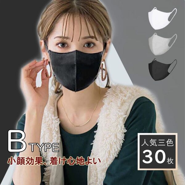 面長さん Bタイプ マスク 3色 不織布 小顔 快適 3D ブラック スカイグレー ホワイト チャック袋 匿名配送 人気カラー