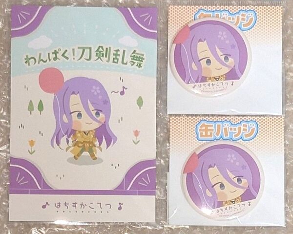 刀剣乱舞 わんぱく くじ サンリオ はちすかこてつ 蜂須賀虎徹