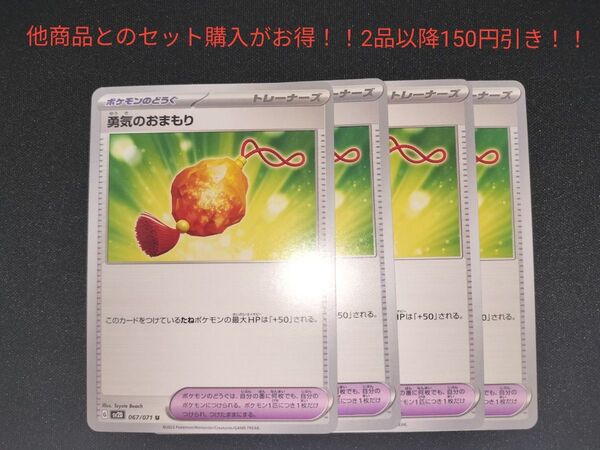 勇気のおまもり 4枚セット