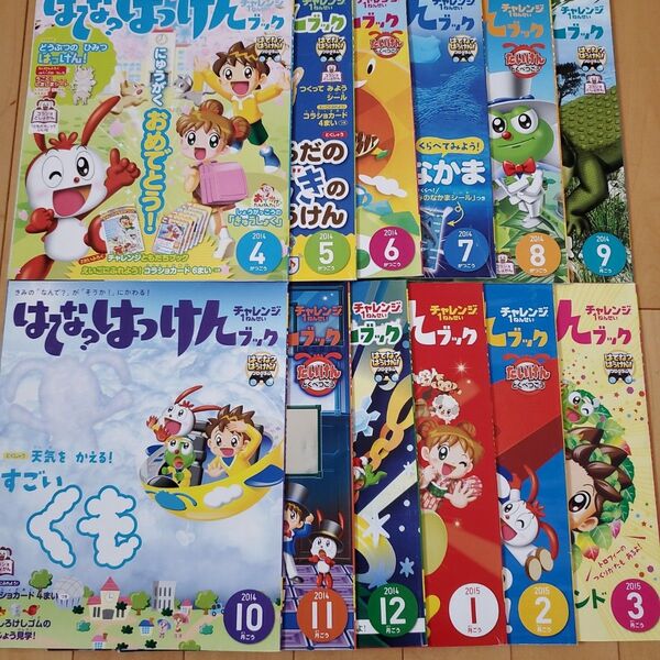 チャレンジ 1ねんせい はてな?はっけんブック 1年生