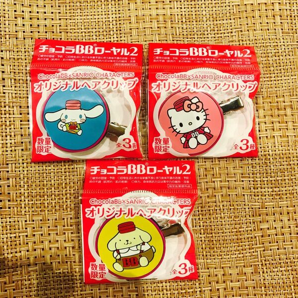 オリジナルヘアクリップ3種 ハローキティ サンリオ シナモンロール ポムポムプリン チョコラBB ノベルティ非売品