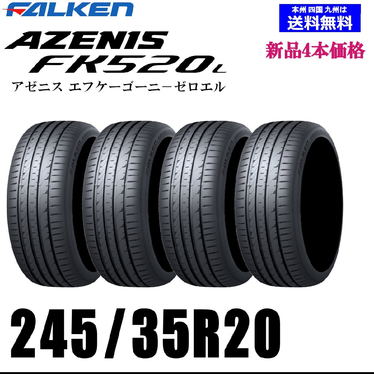 245/35R20 95Y XL サマータイヤホイールセット ファルケン 245/35R20 95Y XL サマータイヤホイールセット ファルケン