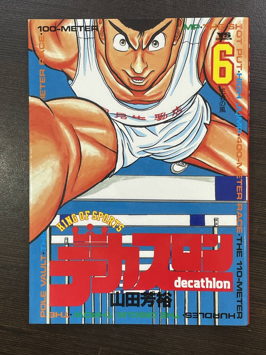 2025年最新】Yahoo!オークション -デカスロン(漫画、コミック)の 2025年最新】Yahoo!オークション -デカスロン(漫画、コミック)の