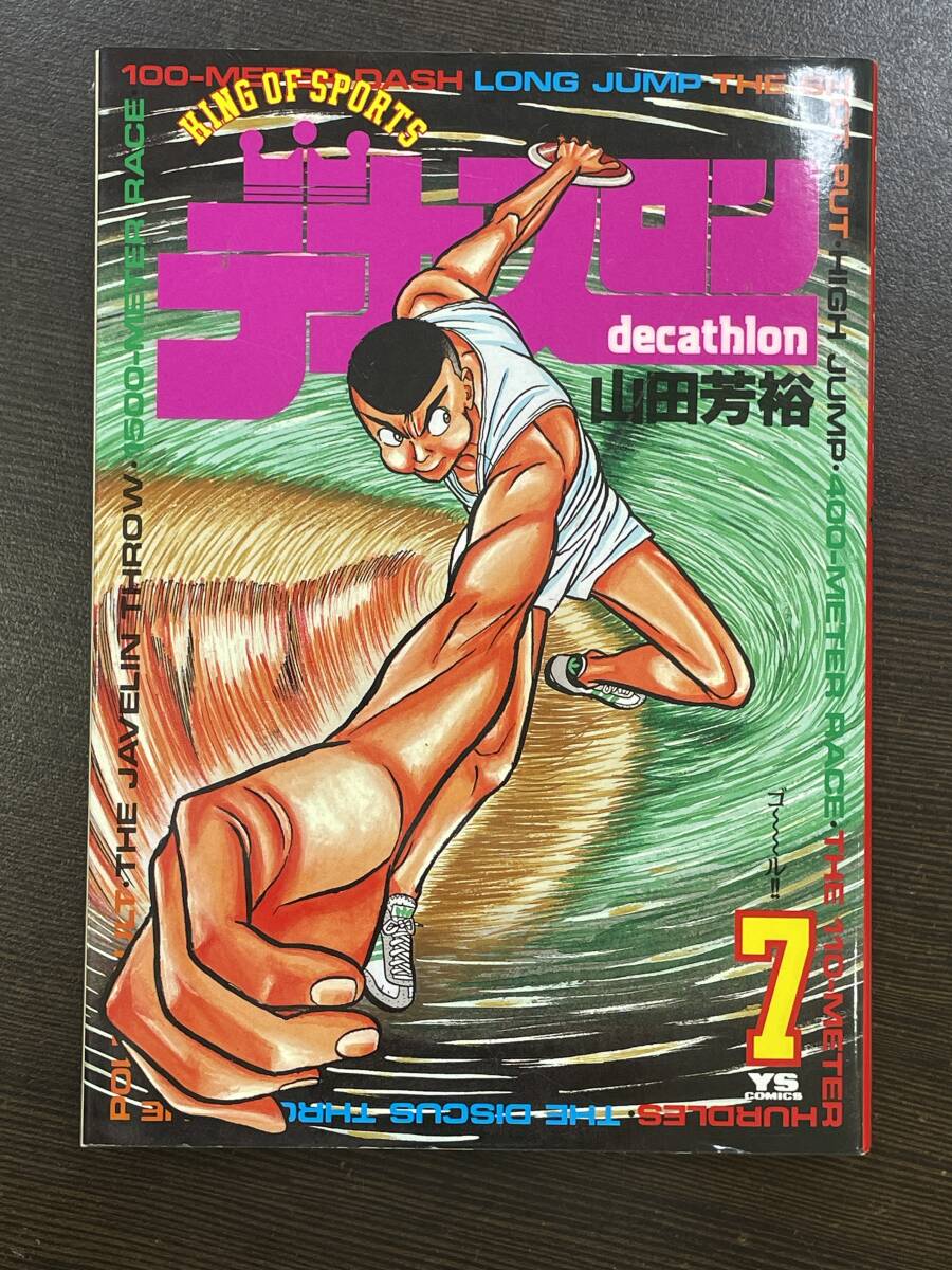 2025年最新】Yahoo!オークション -デカスロン(漫画、コミック)の 2025年最新】Yahoo!オークション -デカスロン(漫画、コミック)の