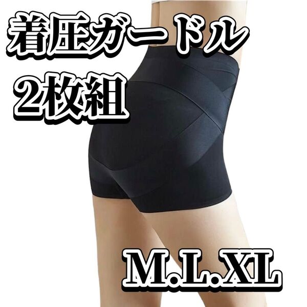 レディース ヒップリフティング パンツ ガードル ウエスト ボディメイク 黒 補正下着 チラ見え防止 無地 M.L.XL 即発送