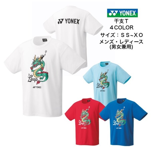 【16723Y(111)L】YONEX(ヨネックス) Tシャツ サイズL アクアブルー 新品未使用タグ付 バドミントン 2024 受注会限定 干支Tシャツ