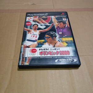 PS2☆がんばれ!ニッポン!オリンピック2000☆管理番号C