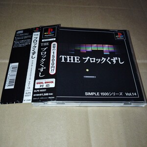 帯付き♪ PS☆THE ブロックくずし☆管理番号B
