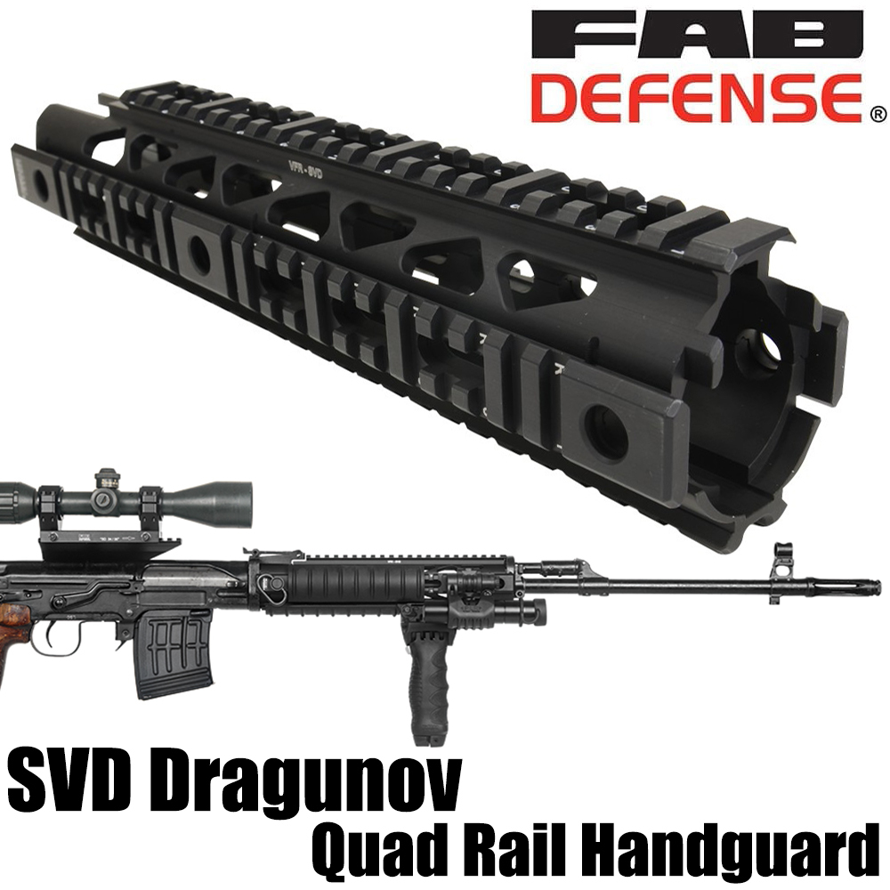 FAB DEFENSE アルミ製 ハンドガード VFR-SVD ドラグノフ狙撃銃用 FABディフェンス ファブディフェンス
