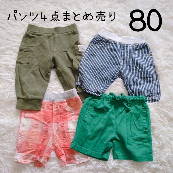 80センチ 子供服まとめ売り パンツまとめ売り4点 ハーフパンツ 男の子 半ズボン ショートパンツ