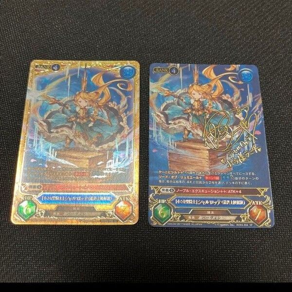 グラブルTCG シャルロッテ サインカード