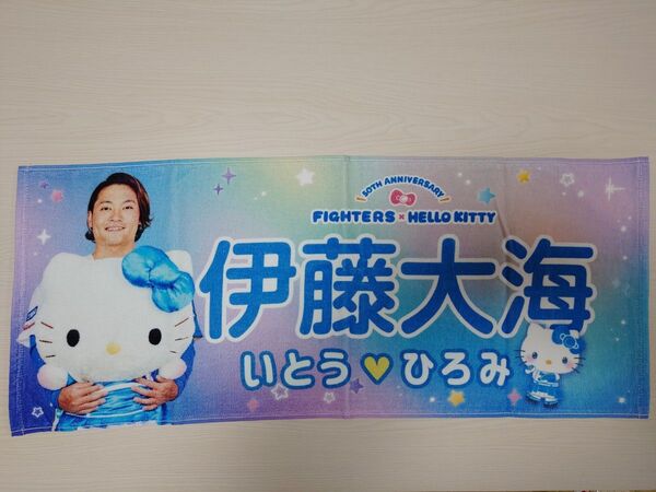 ◆お値下げ交渉一切不可!北海道日本ハムファイターズ かわいいシリーズ タオル 伊藤大海投手バージョンタオル 非売品