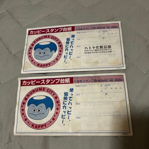 カッピースタンプ 藤井フミヤ 久留米 レア